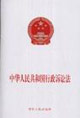 中华人民共和国行政诉讼法
