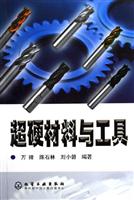 超硬材料与工具