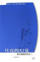 月亮的幻觉-曾志朗话科学之一