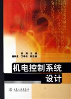 机电控制系统设计