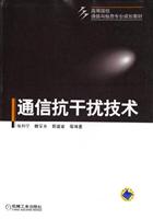 通信抗干扰技术