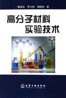 高分子材料实验技术