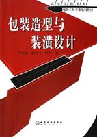 包装造型与装潢设计