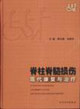 脊柱脊髓损伤现代康复与治疗