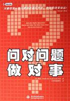 问对问题做对事