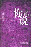 你说