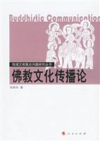 佛教文化传播论