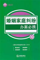 婚姻家庭纠纷办案必携