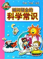 宇宙.地球.海洋-瞬间领会的科学常识