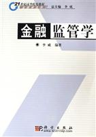 金融监管学