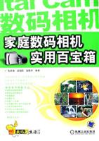 家庭数码相机实用百宝箱