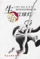 生命红绿灯:现代生活方式病与革命
