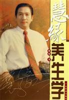慧缘养生学
