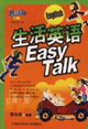 ӢEasy Talk