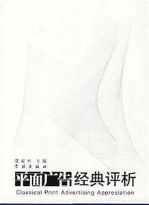 平面广告经典评析