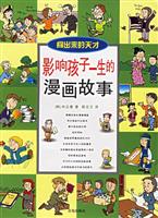 闯出来的天才