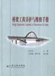 桥梁工程养护与维修手册