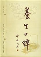 养生日谭