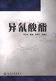 异氰酸酯