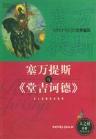 《堂吉诃德》导读