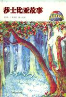 世界名著之旅-莎士比亚故事