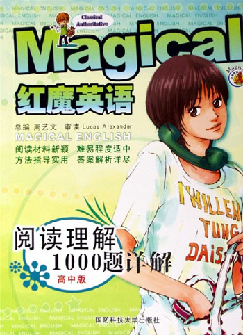 阅读理解1000题详解 (高中版) --红魔英语