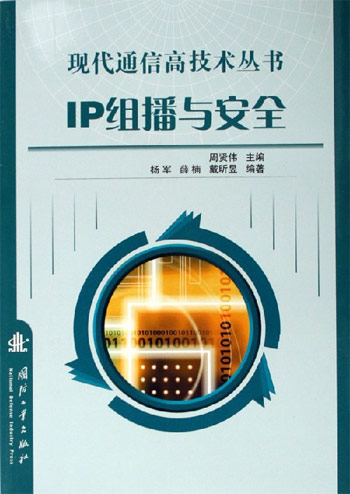 IP组播与安全