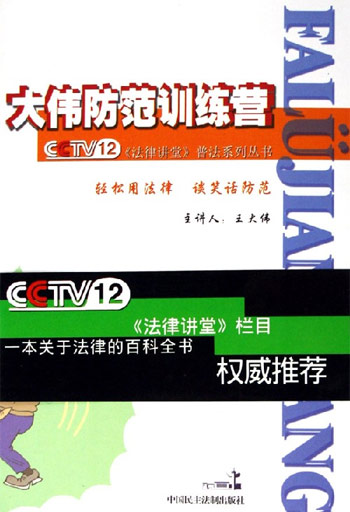 大伟防范训练营