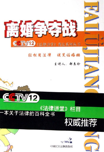 离婚争夺战