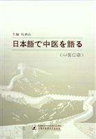 中医日语