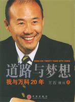 道路与梦想--我与万科20年