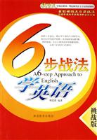 6步战法学英语（挑战版）