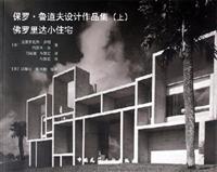 保罗·鲁道夫设计作品集（上）佛罗里达小住宅
