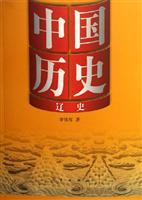 中国历史 7 辽史