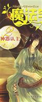 魔法学徒2--神器认主