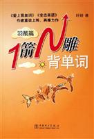 1箭N雕背单词（羽箭篇）