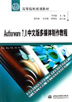 Authorware7.0中文版多媒体制作教程