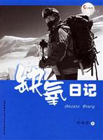 缺氧日记-女主播的故事》(郎峰蔚)【图片 简介 ...