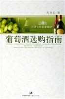 葡萄酒选购指南