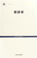 修辞学-世纪文库