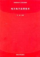 电力电子应用技术