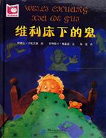 维利床下的鬼-悦读阅美
