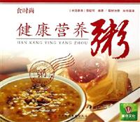 健康营养粥-食时尚\/黎钲可 著\/深圳报业集团出