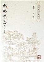 武林梵志
