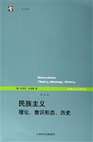 民族主义理论.意识形态.历史-世纪前沿