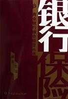 银行保险