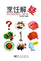 烹饪解疑