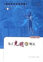 为了光明的明天