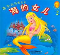 海的女儿--漂亮妈妈教我读