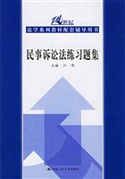 民事诉讼法练习题集